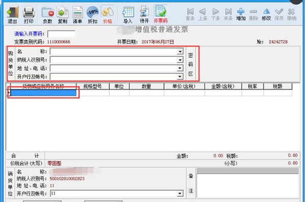 普通发票怎么开,