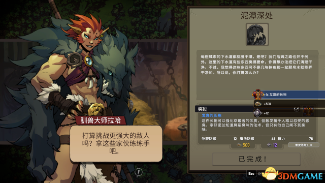 战神夜袭驯兽大师狩猎任务攻略