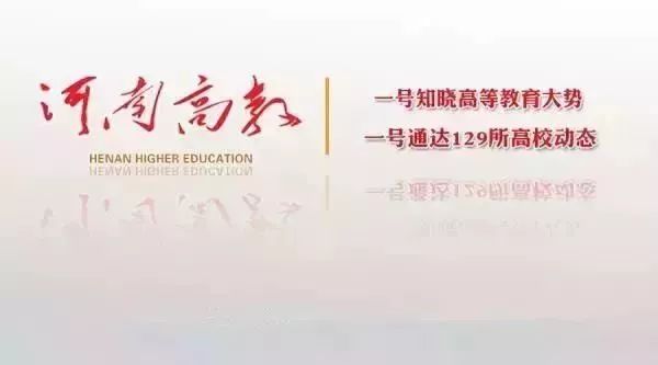 高教速览｜河南理工大学、新乡学院、河南财经政法大学新闻来了……