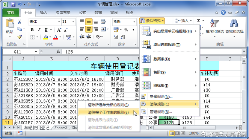 如何清除excel表中的条件格式规则(excel规则怎么解除)