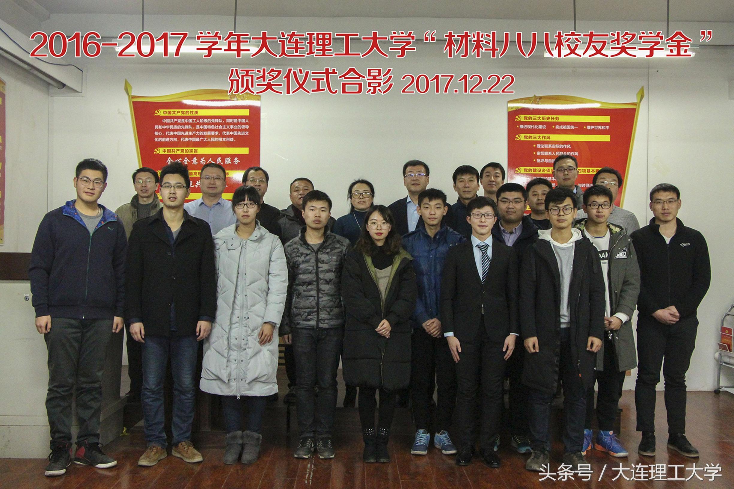 大连理工大学举行“材料八八校友奖学金”颁奖仪式