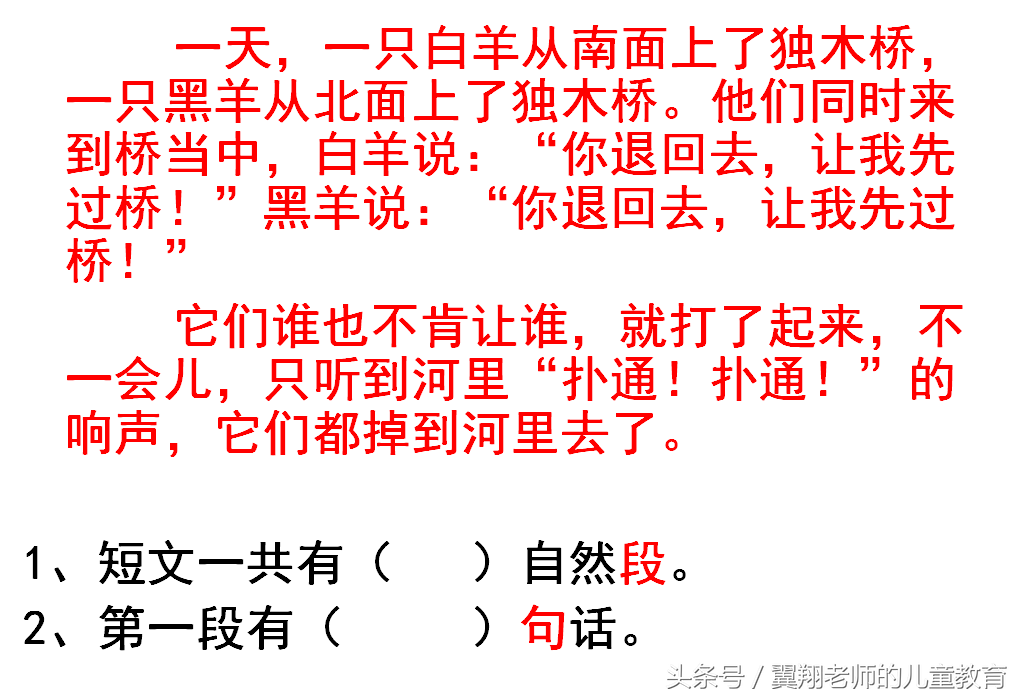 一年级语文上册期末复习：数句子，分自然段，和你一起做阅读
