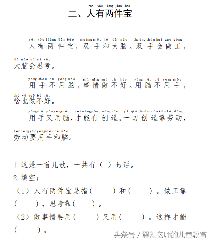一年级语文上册期末复习：数句子，分自然段，和你一起做阅读