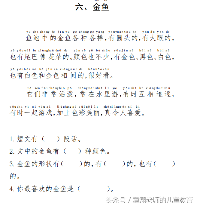一年级语文上册期末复习：数句子，分自然段，和你一起做阅读