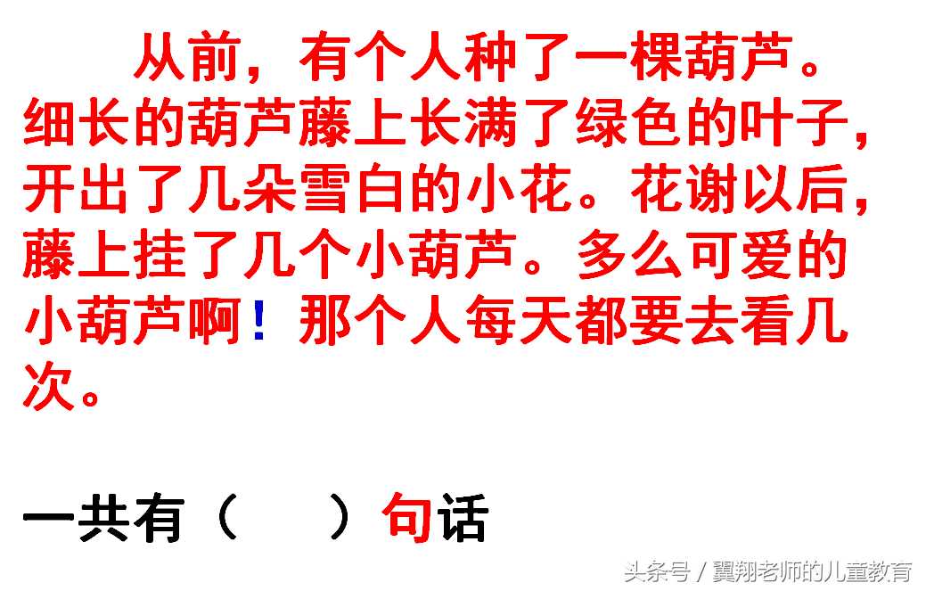 一年级语文上册期末复习：数句子，分自然段，和你一起做阅读