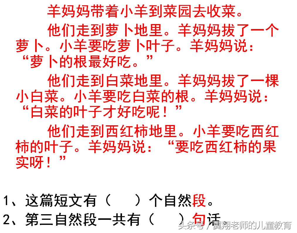 一年级语文上册期末复习：数句子，分自然段，和你一起做阅读