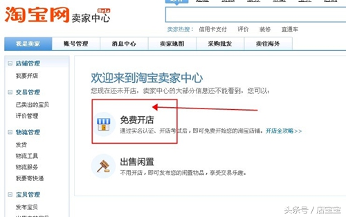 在淘宝上怎么开网店，新手开淘宝网店的详细步骤和费用？