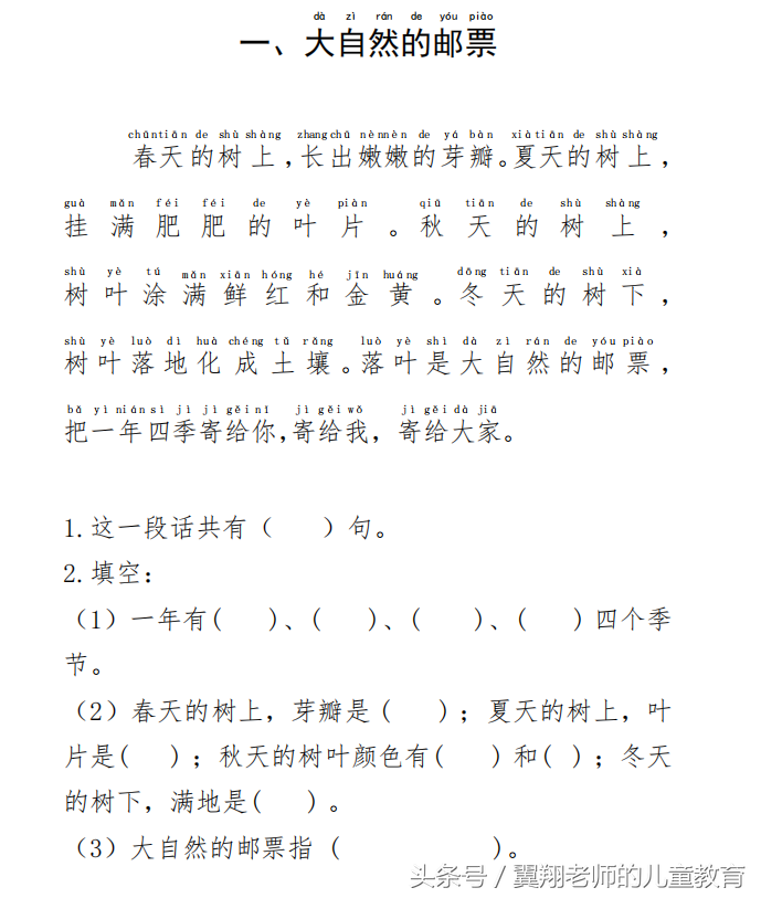 一年级语文上册期末复习：数句子，分自然段，和你一起做阅读