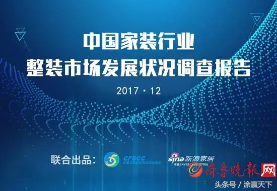 2017中国整装市场权威调查：立邦、华润、嘉宝莉、美涂士、展辰等