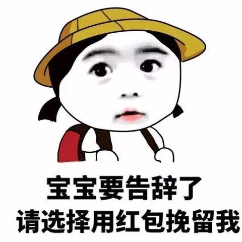 请发红包表情包