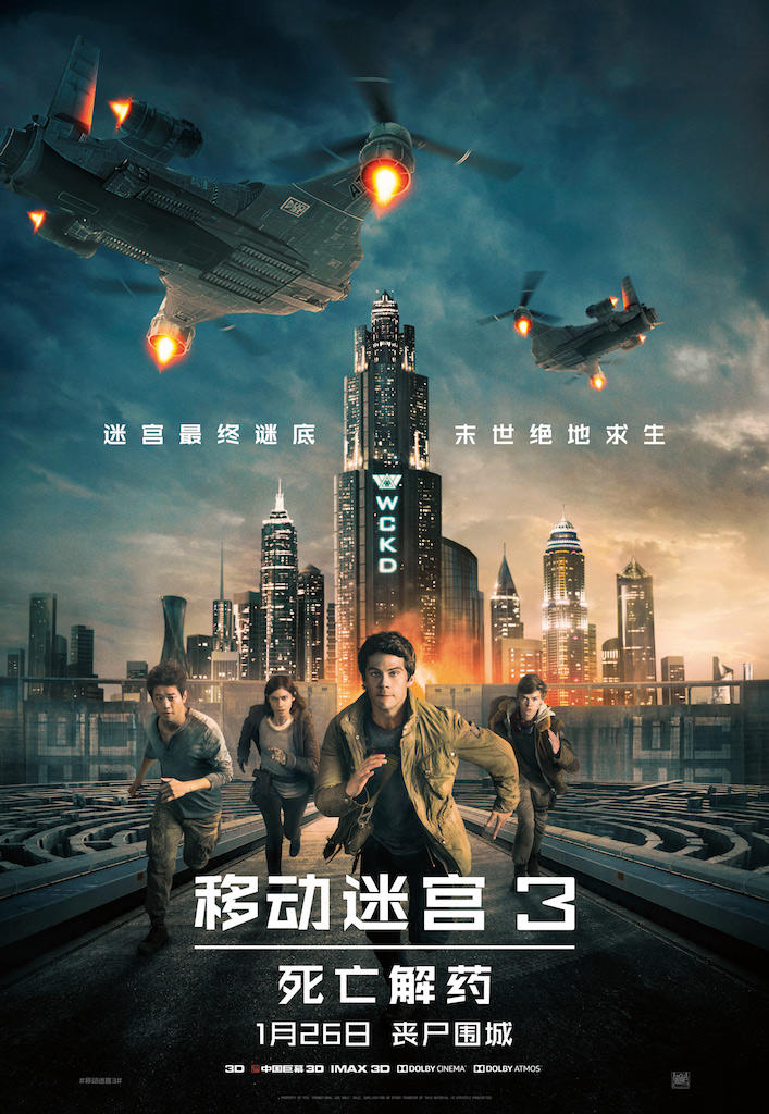 《移动迷宫3》结局成迷！末世终章，导演想咋收尾？