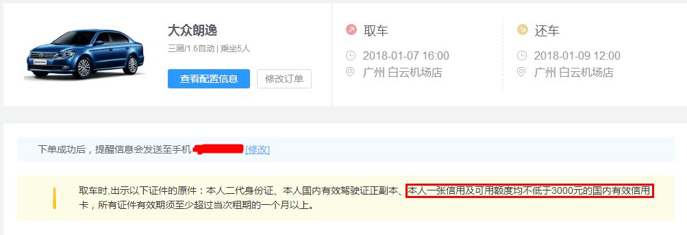 过年打算租车回家的小伙伴必须明白的“租车事儿”