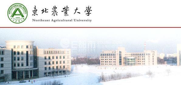 沈阳农业大学校训（中国大学介绍之东北农业大学）