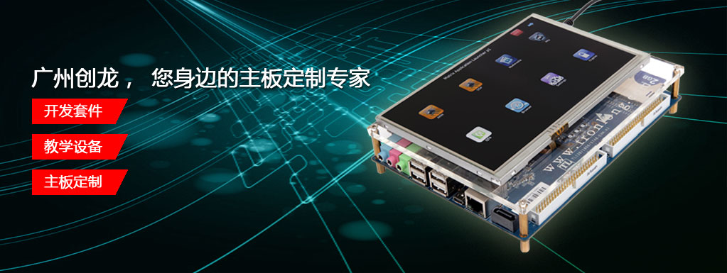 专访广州创龙朱雅：与物联网碰撞 嵌入式机遇和挑战并存