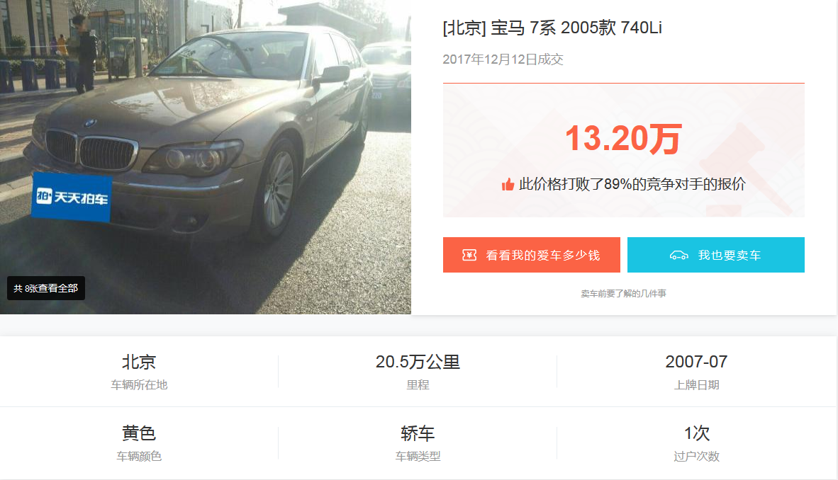 奥迪A5二手车行情：宝马7系开10年仅卖13万引关注