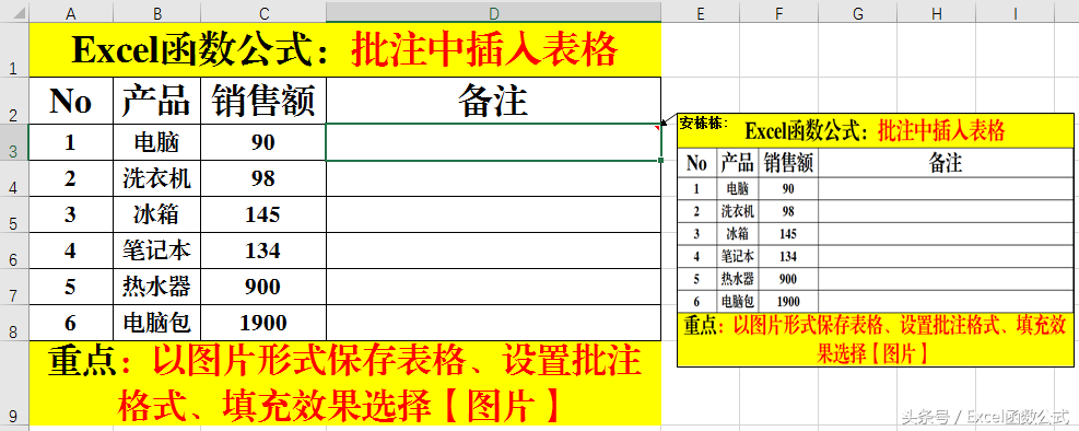 如何在批注中插入表格(excel中怎么添加批注)