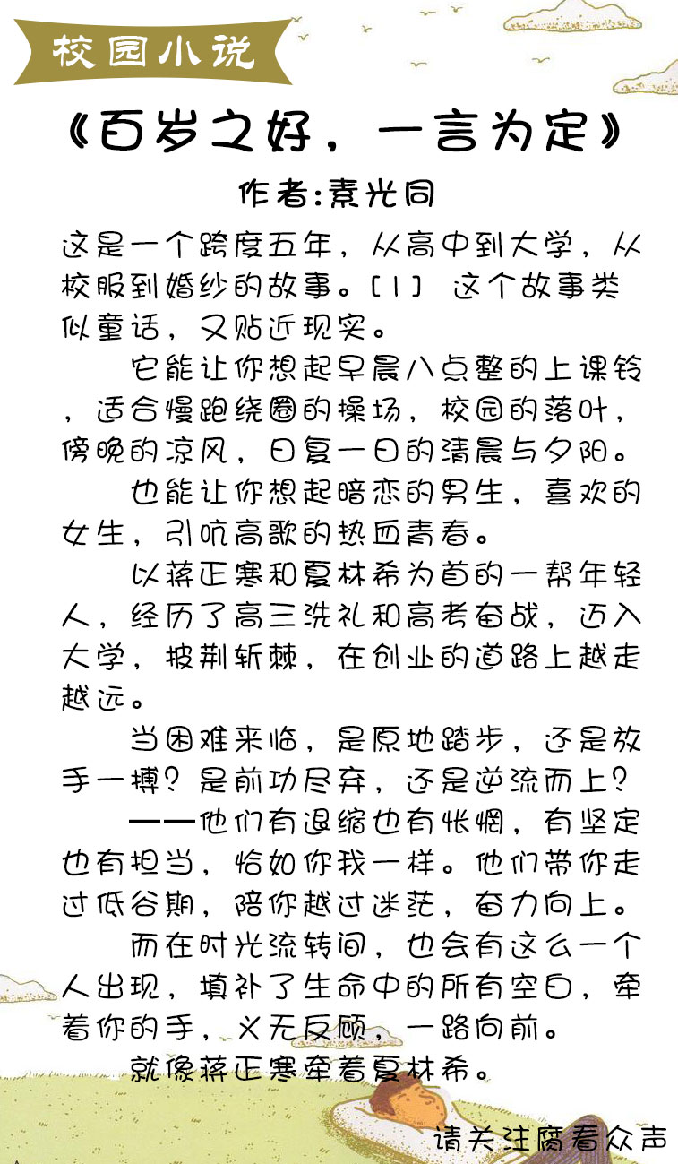 「推文」校园青春回忆杀，无论你喜欢谁，请你记住留下给我这位置