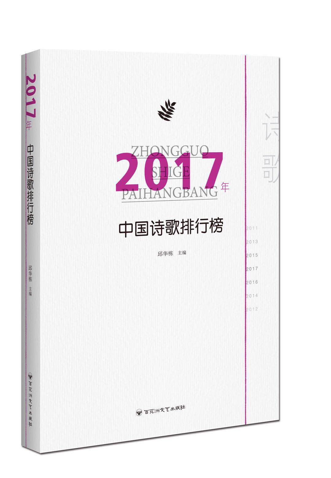 【诗风特稿】2017年有哪些好诗？看看这个排行榜