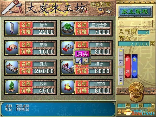 中华客栈2秘籍有哪些 中华客栈2实用秘籍攻略