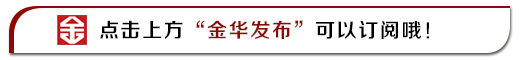 一年美出12种味道，这就是我大金华！今年的旅行计划小布都给你列好了