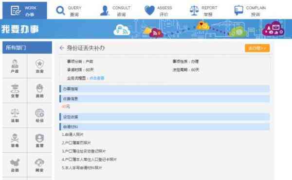 补办身份证,补办身份证需要什么材料
