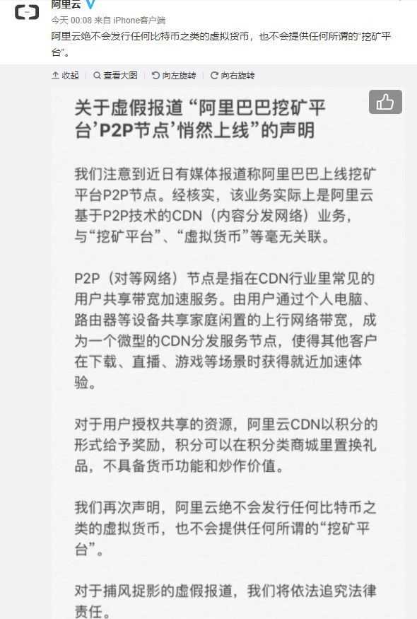 阿里云挖矿平台上线？假的，别想搞个大新闻！