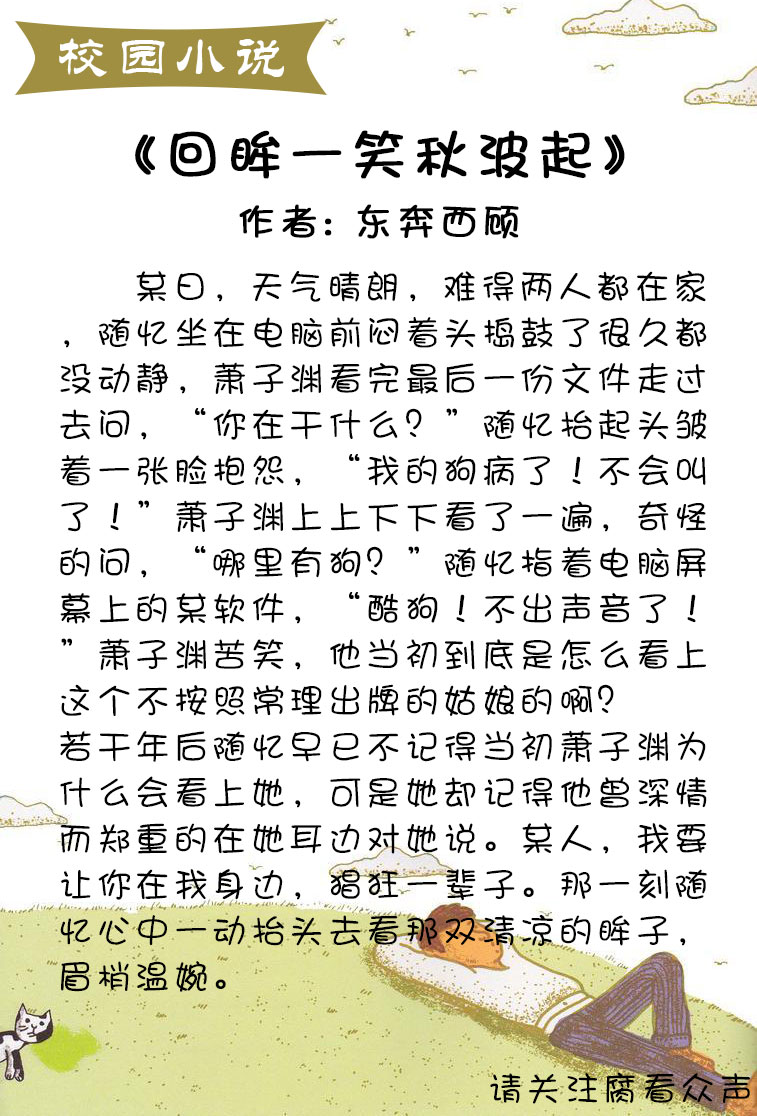 「推文」校园青春回忆杀，无论你喜欢谁，请你记住留下给我这位置