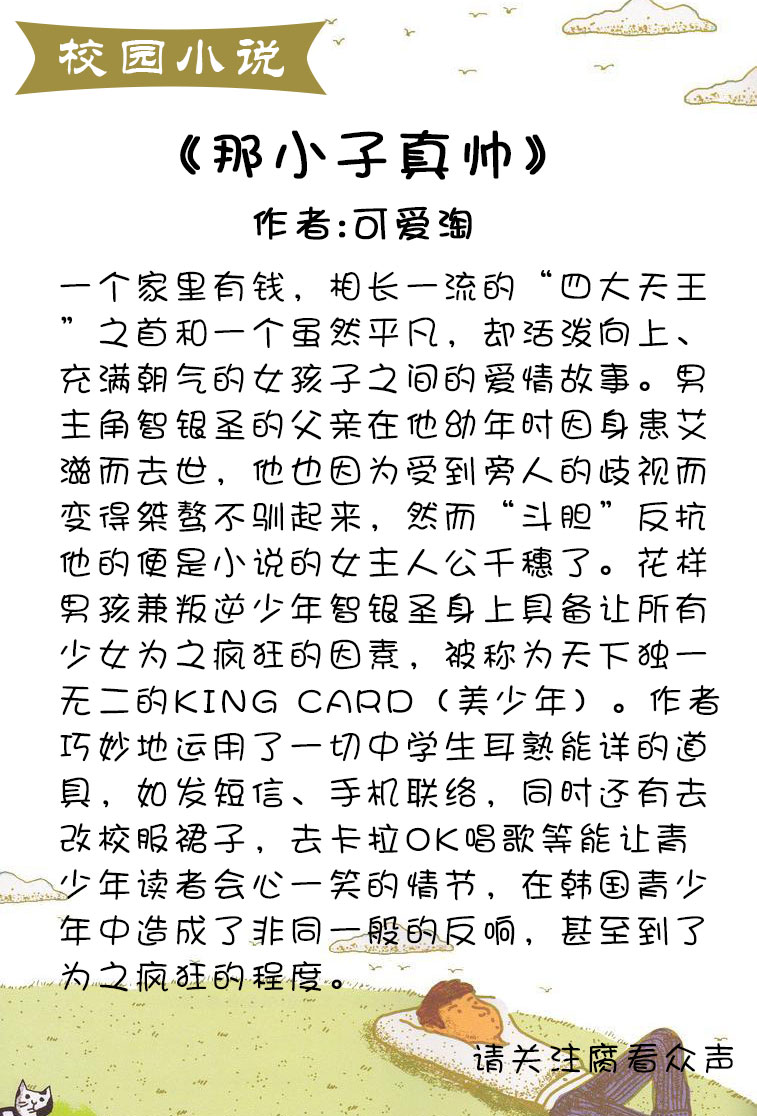 「推文」校园青春回忆杀，无论你喜欢谁，请你记住留下给我这位置