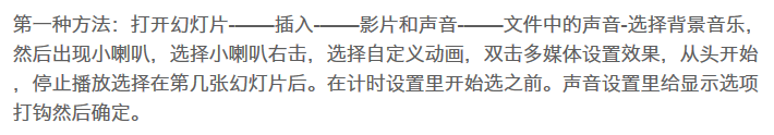 PPT课件中如何插入和删除背景音乐的详细操作方法