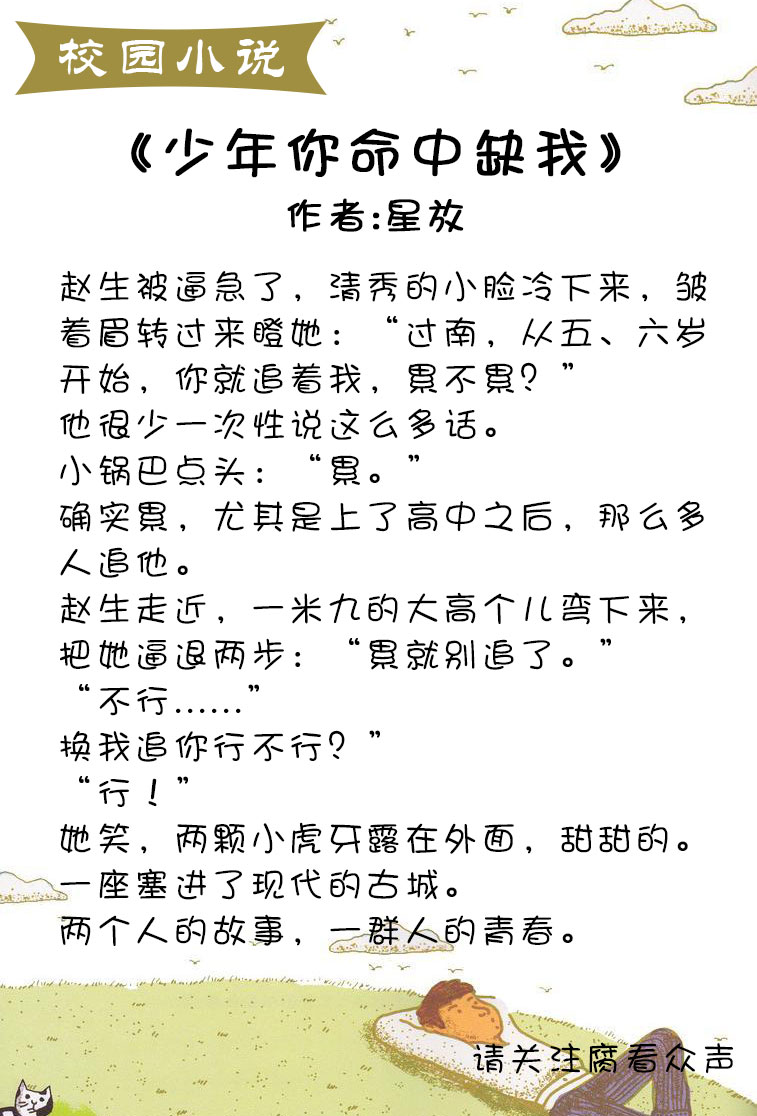 「推文」校园青春回忆杀，无论你喜欢谁，请你记住留下给我这位置