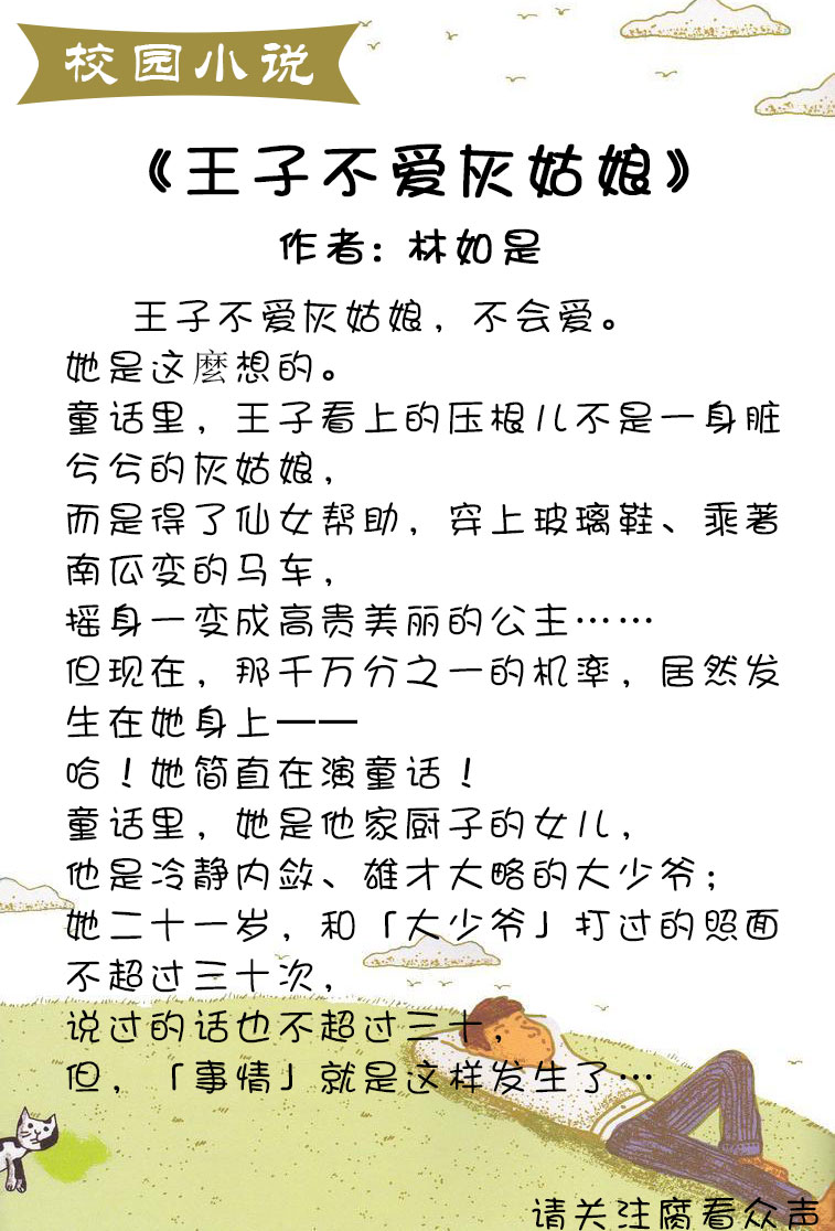 「推文」校园青春回忆杀，无论你喜欢谁，请你记住留下给我这位置