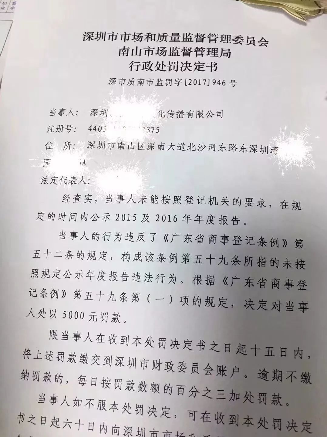 两年不年报罚款5000，三年不年报罚款10000，有罚单有真相！