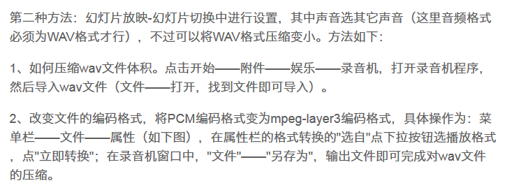 老师如何在课件PPT中插入背景音乐及删除背景音乐