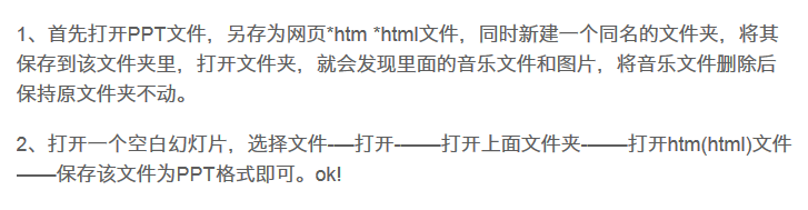 老师如何在课件PPT中插入背景音乐及删除背景音乐