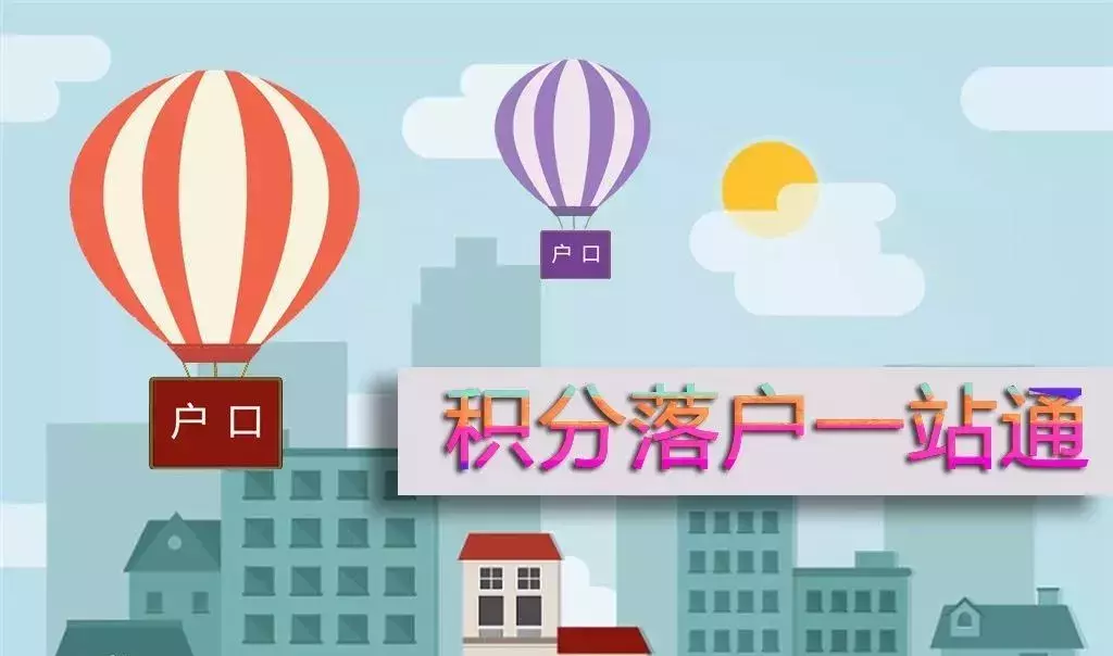 看过来！以后成都积分落户应该这样办理！