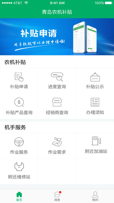 山東：躺炕頭上點(diǎn)點(diǎn)手機(jī)，就能辦農(nóng)機(jī)補(bǔ)貼！