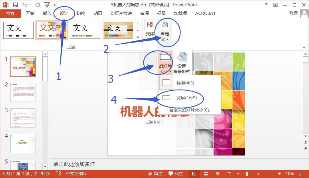 ppt 4 比 3 16 比 9