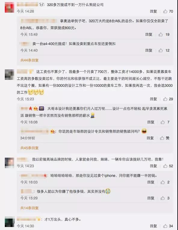 网传某4S店汽车销售工资条，销售额300万月入过万