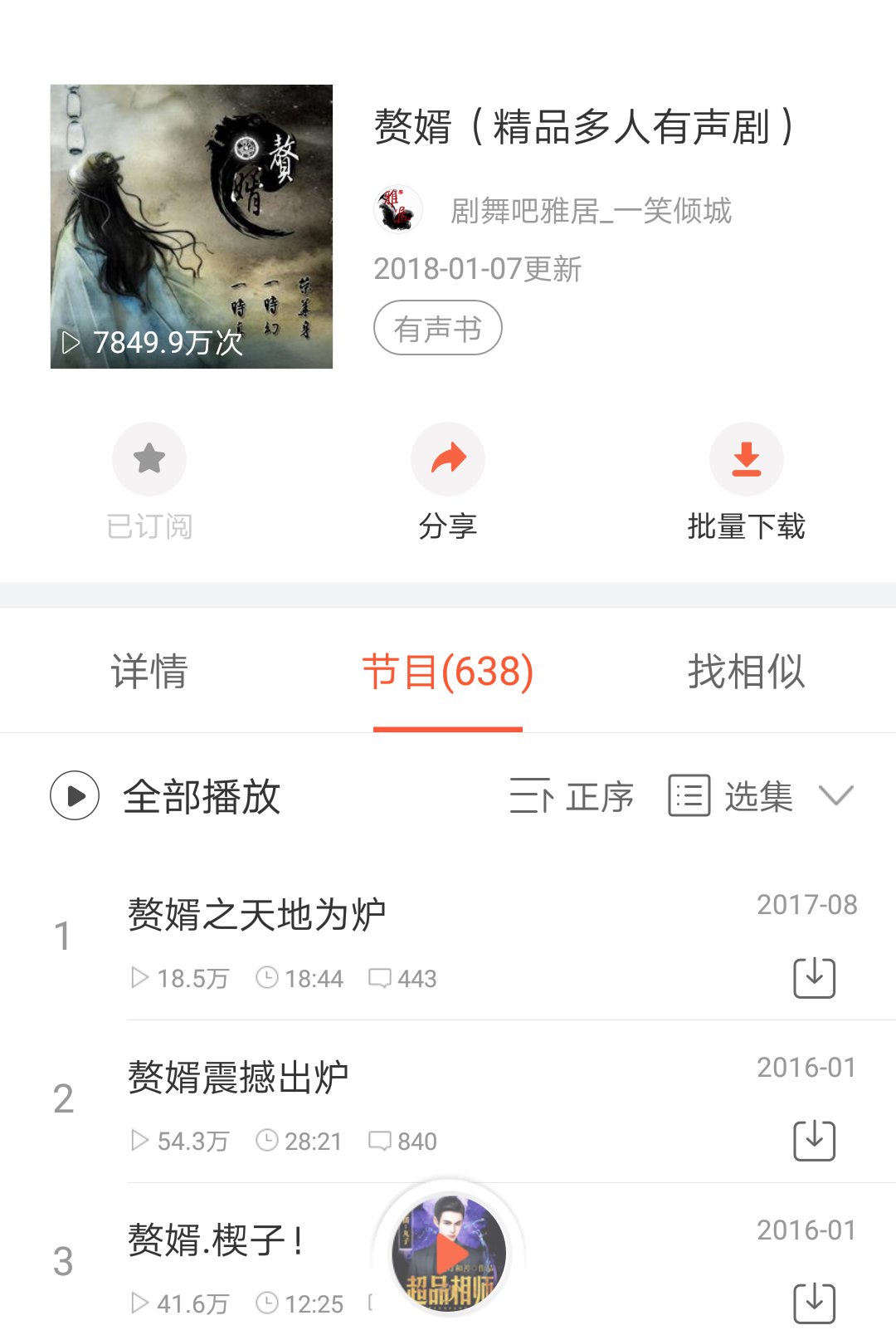 非常好听的免费有声小说推荐，有失眠的小伙伴也可以试试听书睡觉