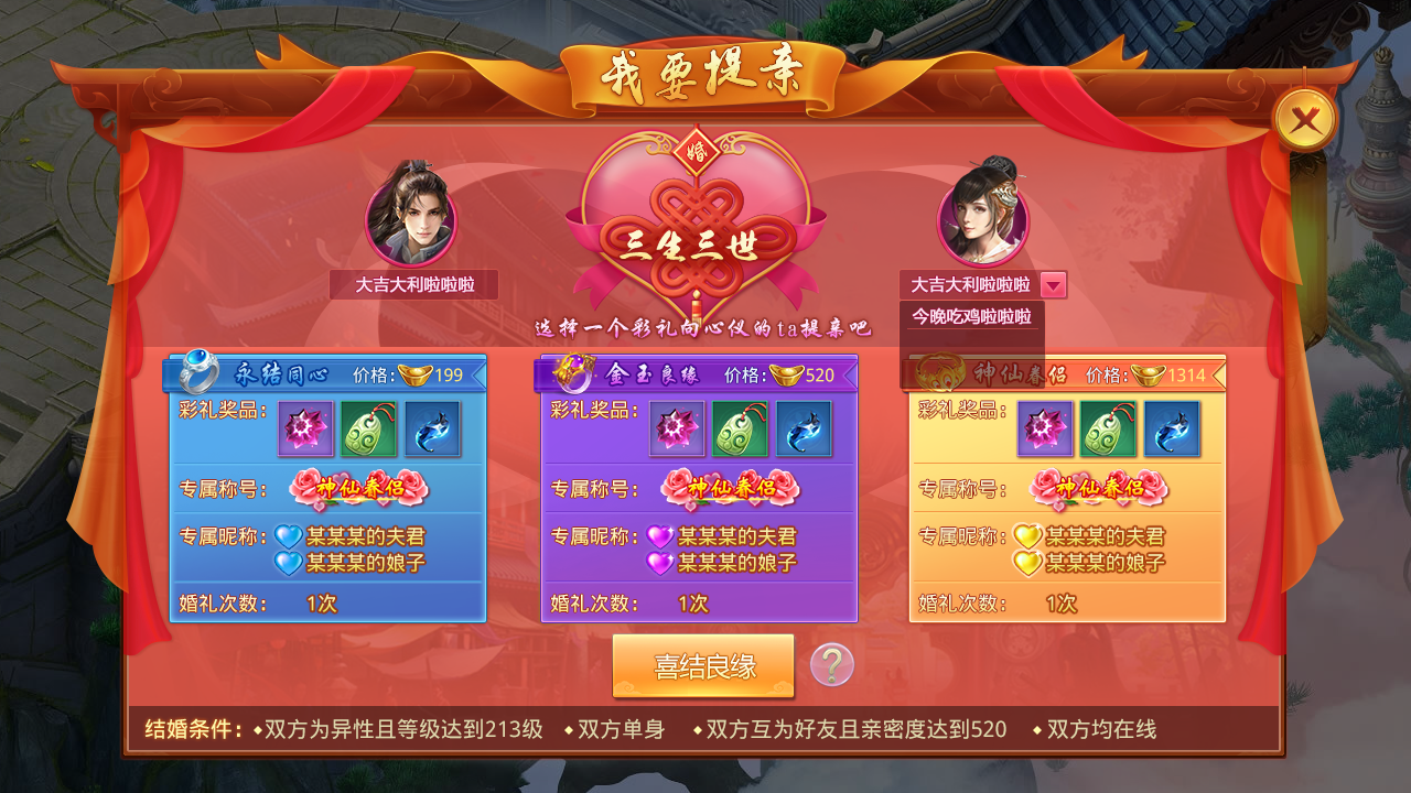 谈谈手游里的结婚场景！最后一个想在现实举行！起码要准备20万！