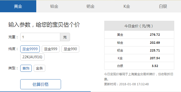黄金回收最新价格查询 黄金回收多少钱一克