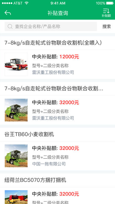 山東：躺炕頭上點(diǎn)點(diǎn)手機(jī)，就能辦農(nóng)機(jī)補(bǔ)貼！