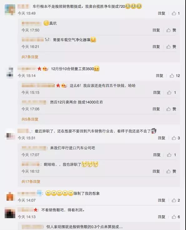 网传某4S店汽车销售工资条，销售额300万月入过万