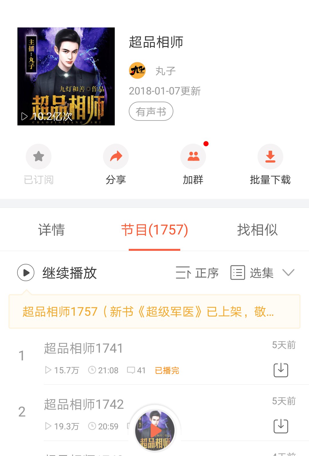 非常好听的免费有声小说推荐，有失眠的小伙伴也可以试试听书睡觉