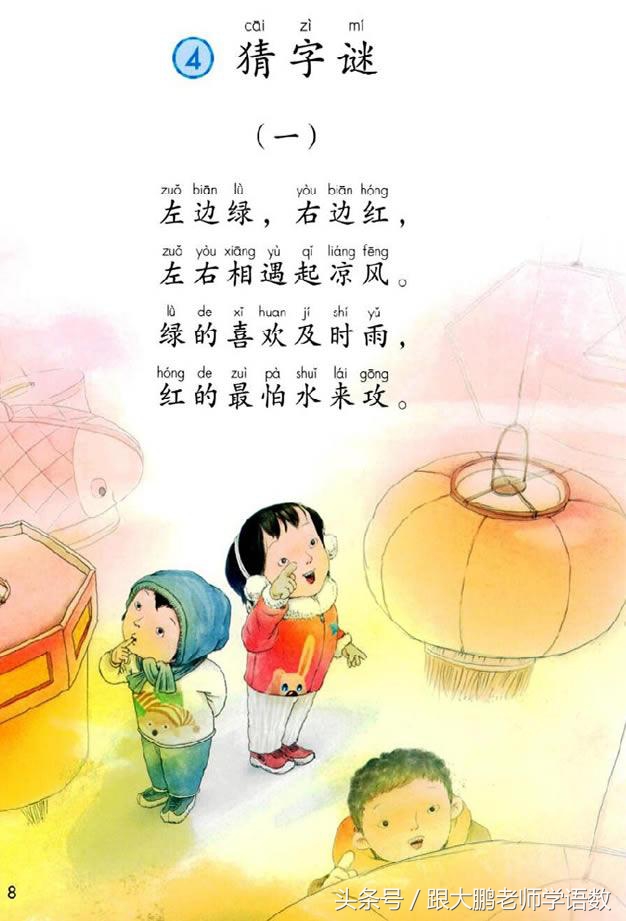 人教部编版一年级语文下册彩色完整版，快来收藏给孩子提前预习吧