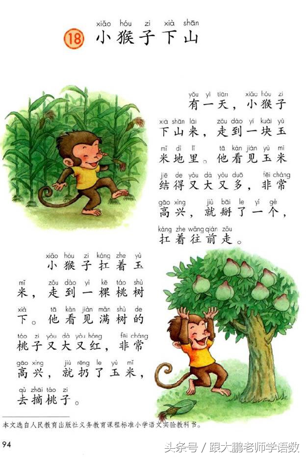 人教部编版一年级语文下册彩色完整版，快来收藏给孩子提前预习吧