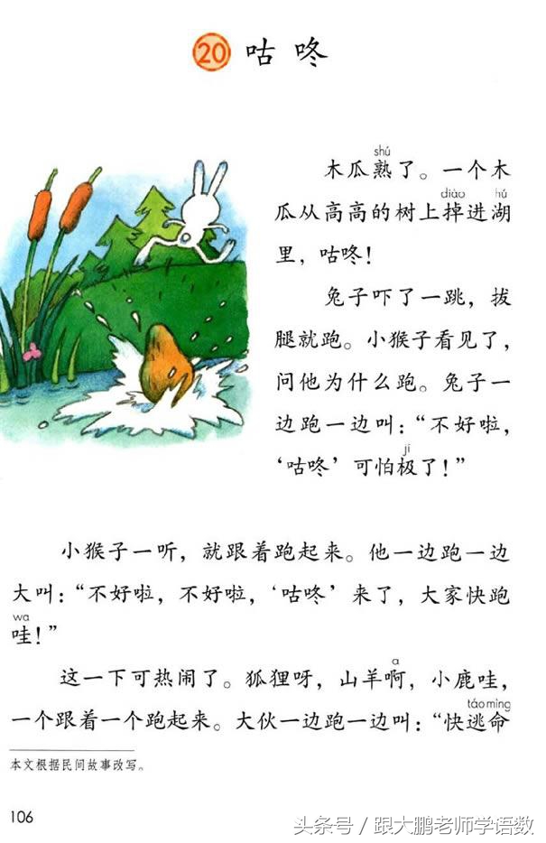 人教部编版一年级语文下册彩色完整版，快来收藏给孩子提前预习吧