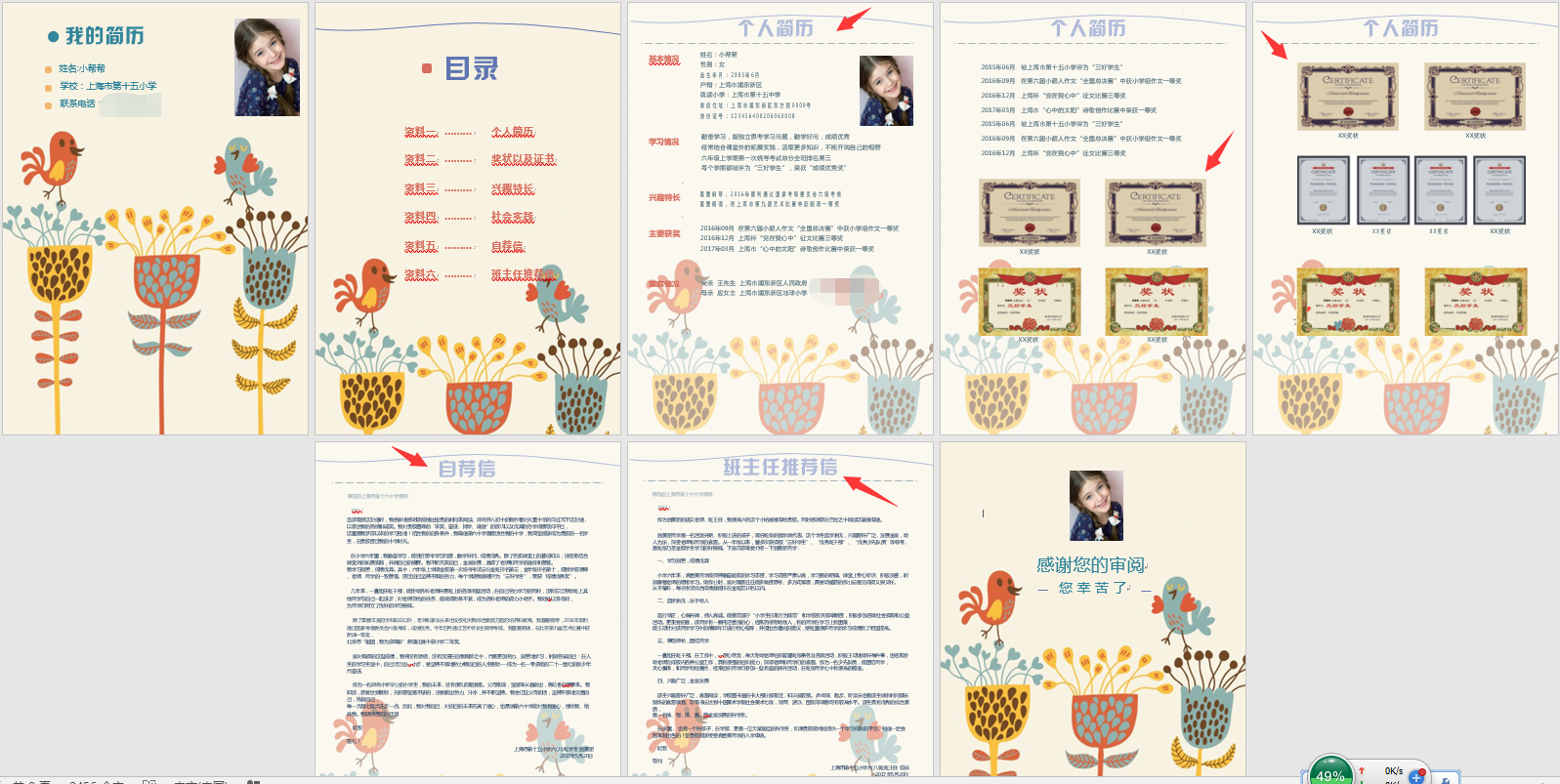 word简历设置技巧(word如何设置简历)
