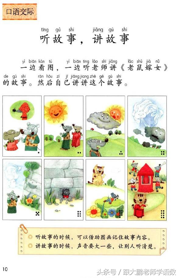 人教部编版一年级语文下册彩色完整版，快来收藏给孩子提前预习吧