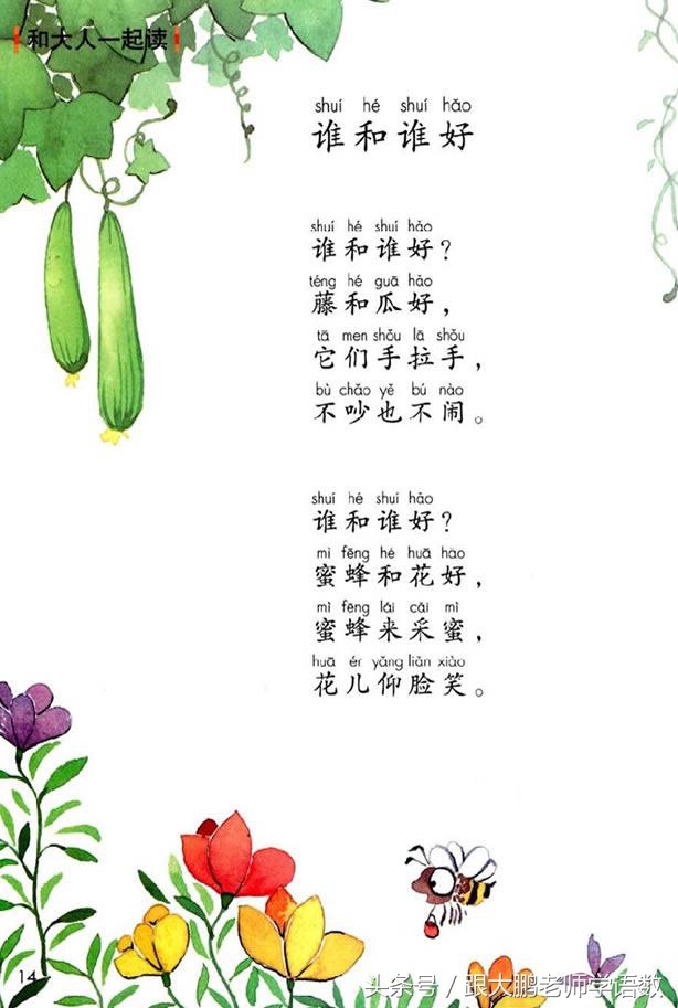 人教部编版一年级语文下册彩色完整版，快来收藏给孩子提前预习吧